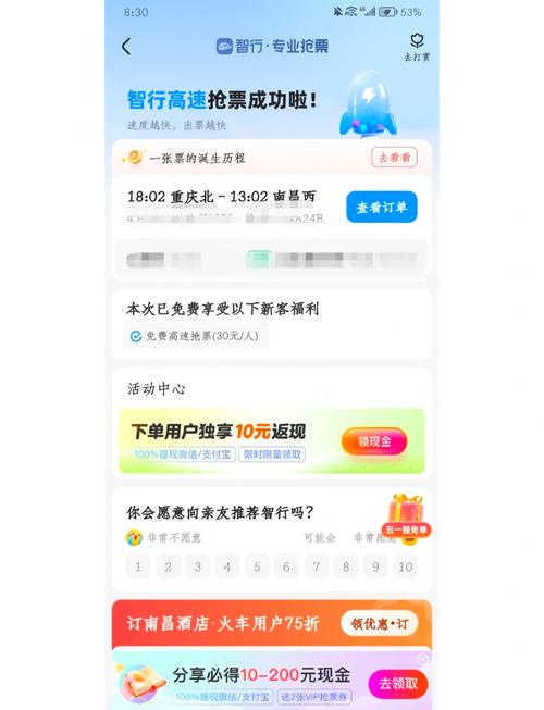 智行火车票电脑版抢票攻略,成功率翻倍技巧!