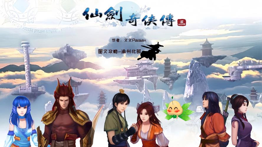 仙剑奇侠传剧情解析，这些细节你注意到了吗？