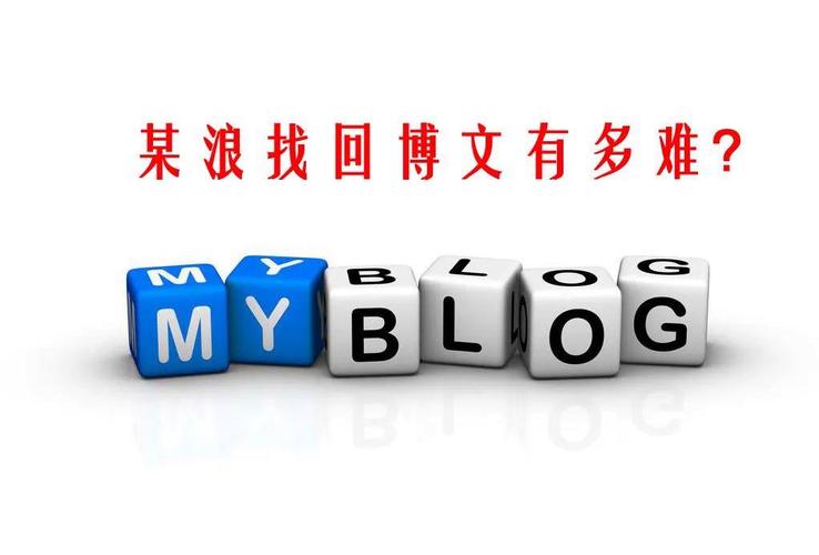 新浪博客刷人气方法分享，轻松打造高人气博客！