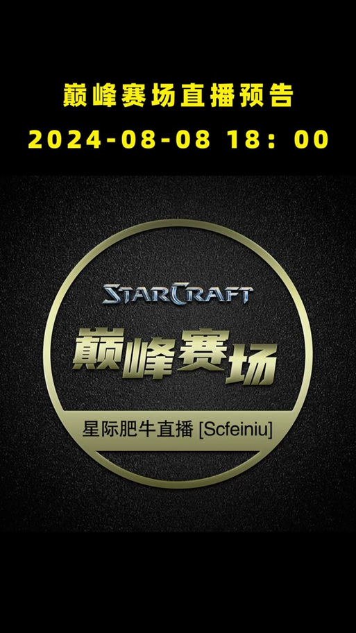 星际争霸1.08下载去哪里？这几个地方安全可靠！