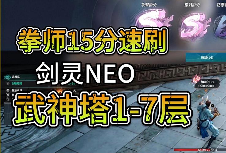 拳师武神塔第七层详细教程，手把手教你通关！