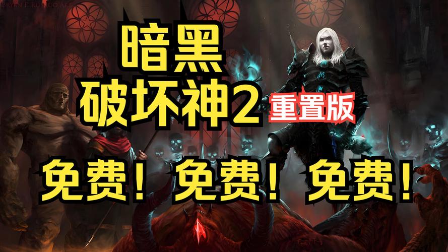 暗黑破坏神2硬盘版下载，经典游戏重温童年记忆！