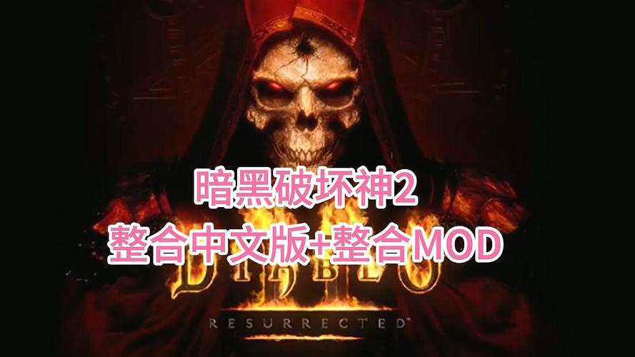 暗黑破坏神2魔电好玩吗？老玩家分享游戏体验！