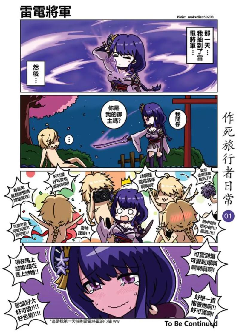 旅行者喝雷电将军的乳液，原神名场面复刻！