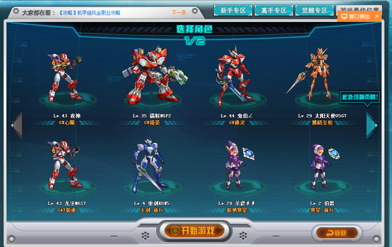 机甲旋风红莲在哪获得?新手快速获取攻略看这里!