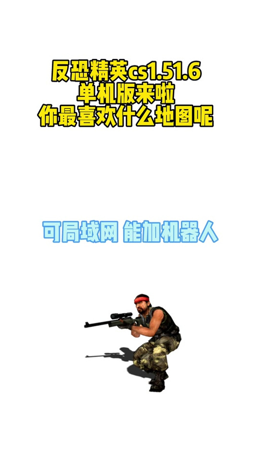 CS1.5机器人不会动？解决方法都在这里了！