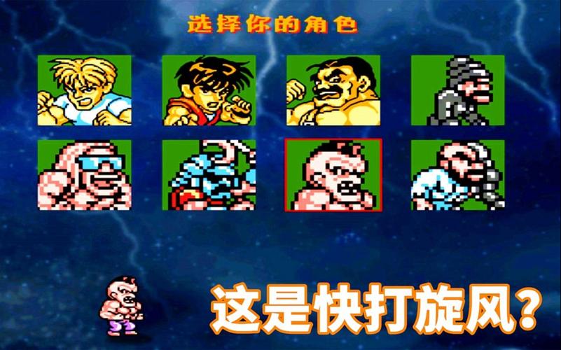 快打旋风4哪个角色厉害？高手教你选对人物！