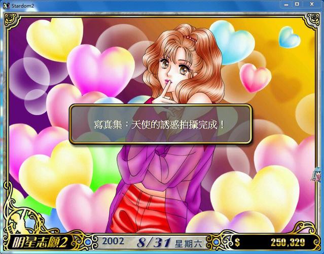 明星志愿2攻略怎么玩？新手必看入门指南！