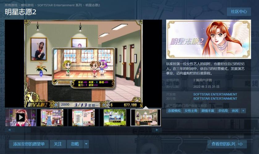 明星志愿2攻略怎么玩?新手必看入门指南!