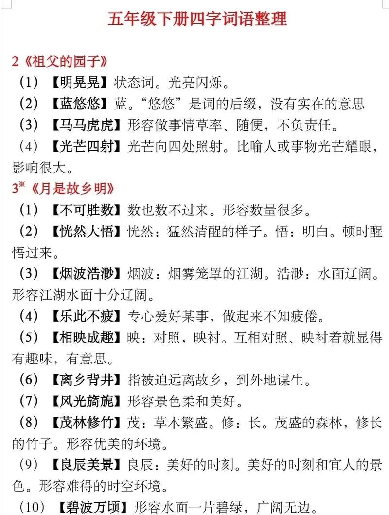 春秋打一成语是哪个？这个成语原来是这个意思！