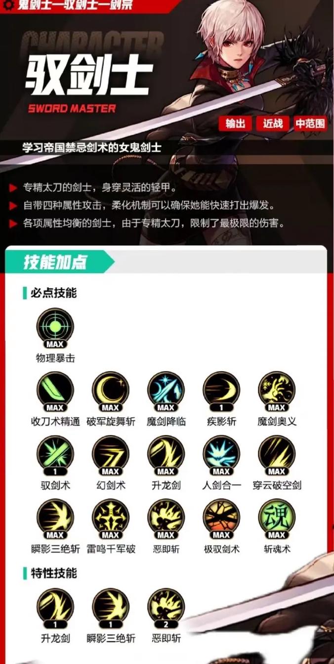 新惊天动地双剑技能加点,大神教你如何最大化输出!