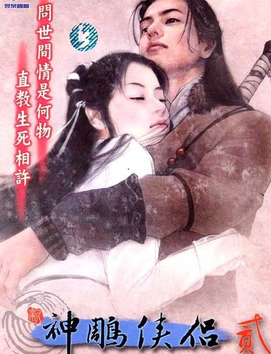 新神雕侠侣2再续情缘什么时候出?官方最新消息来了!