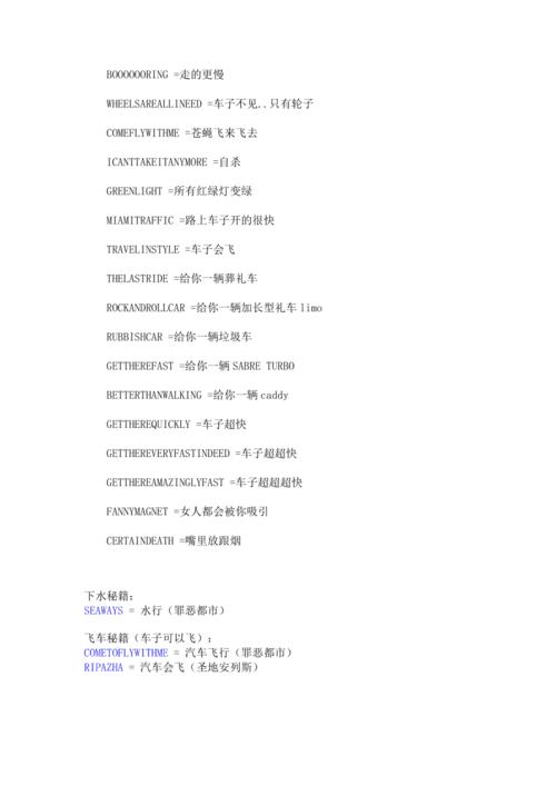 侠盗飞车罪恶都市秘籍代码分享,助你游戏更轻松!