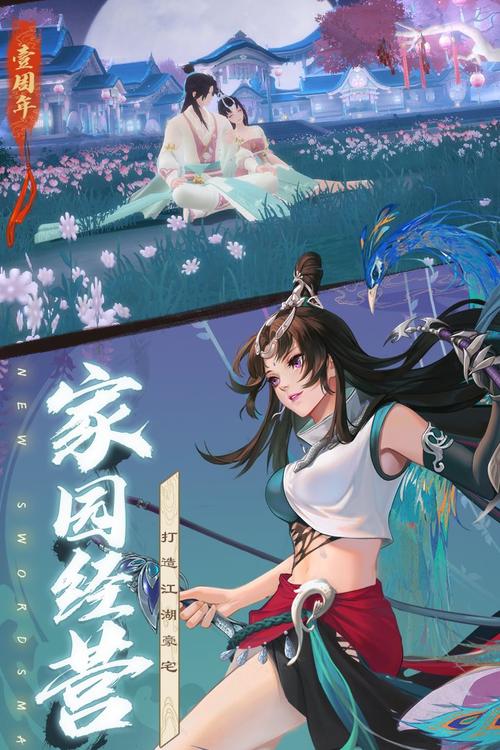 新笑傲江湖手游下载地址，官方正版安装教程！