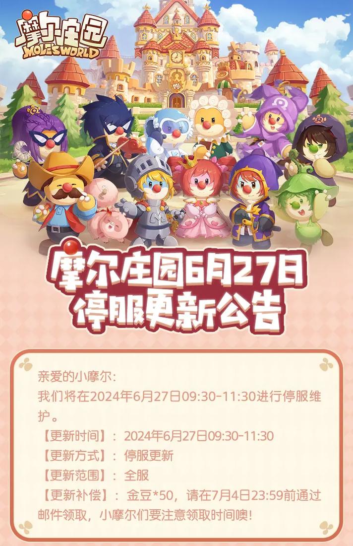 摩尔庄园神奇密码是多少？最新可用密码大公开！