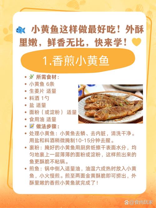 斑点黄尾鱼食谱哪家强？这几种做法超下饭！