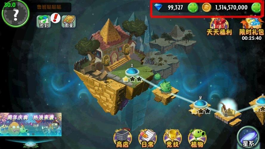 最新版植物大战僵尸2安卓下载，无限钻石金币！