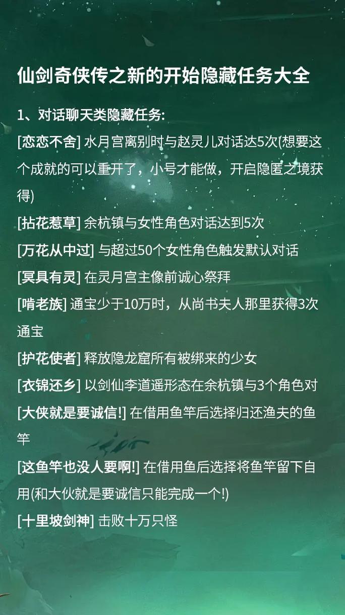 仙剑三完美结局是什么?多种结局设定详细解读!