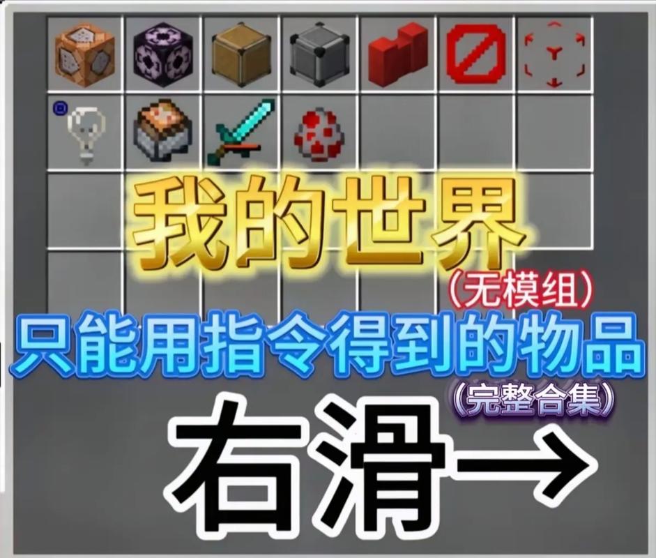 我的世界1.7指令大全，让你轻松玩转游戏世界！
