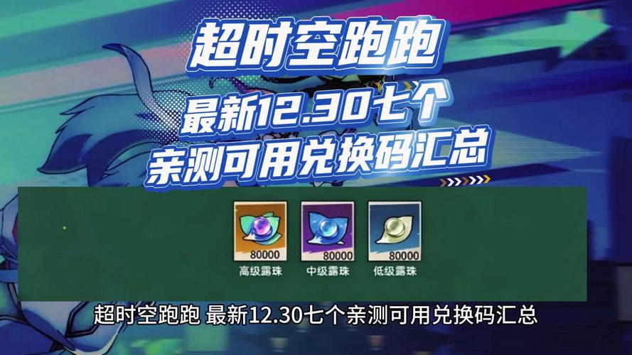 时空之乱礼包码大全，最新福利兑换码看这里！