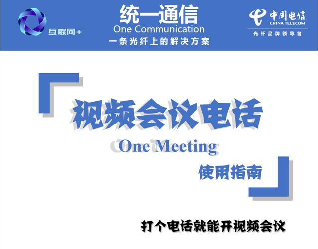 中国电信会议通连不上怎么办?常见问题解决方法!