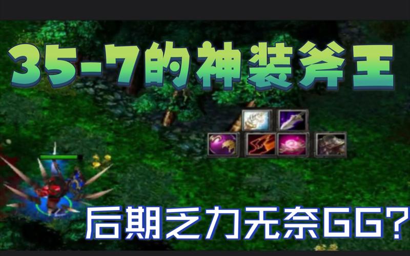 斧王神装顺序搞不懂？新手看完这篇立马就会！