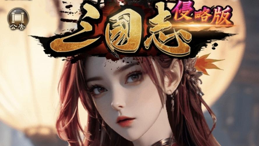 找盗版三国志1.4资源安全吗?小心这些下载陷阱!