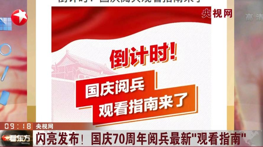 关注明天几点阅兵？官方公布的具体时刻来了别错过！