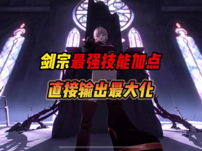 女鬼剑剑宗加点思路解析，让你快速上手精通！