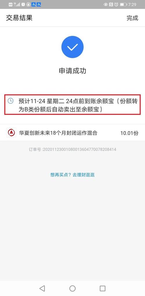 支付宝COD如何申请退款?看完这个你就懂了!
