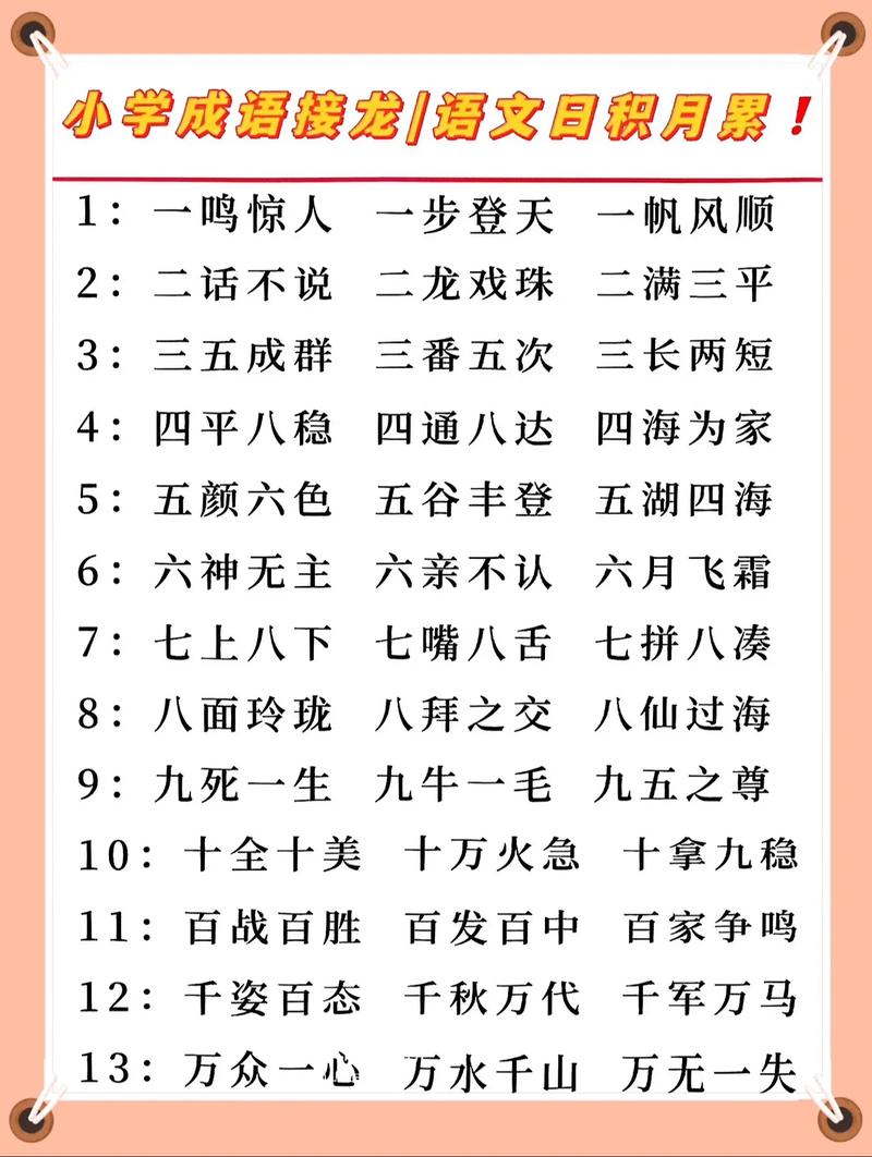 成语接龙：一个顶俩，让你成为成语达人！