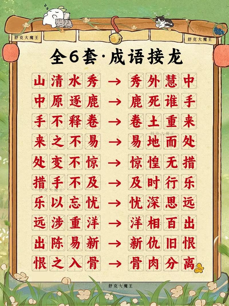 成语接龙:一个顶俩,让你成为成语达人!