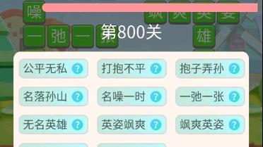 成语接龙:一个顶俩,让你成为成语达人!