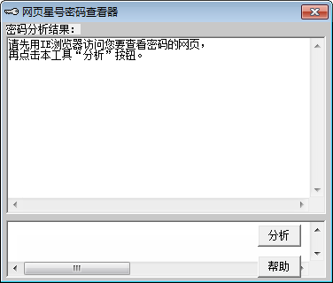 星号密码查看器绿色版怎么用？简单几步教会你！