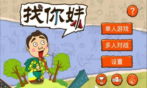 找你妹游戏下载的最新版本，老玩家的下载攻略！