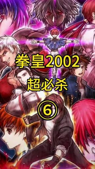 拳皇2002手机版下载，安卓苹果都能玩的版本！