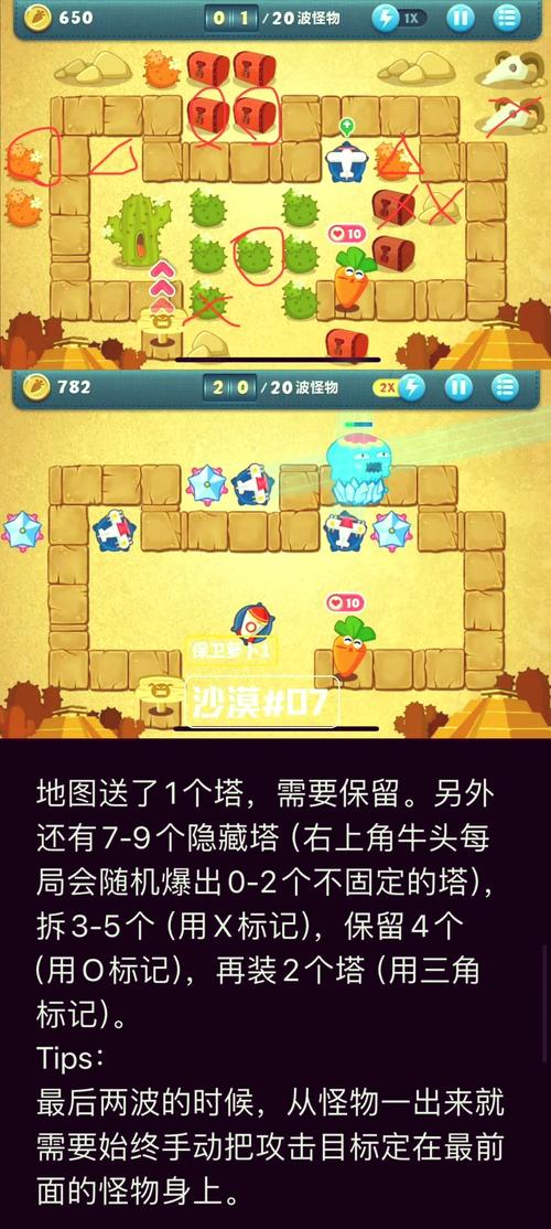 保卫萝卜沙漠9过关秘籍,保姆级教程一看就会!