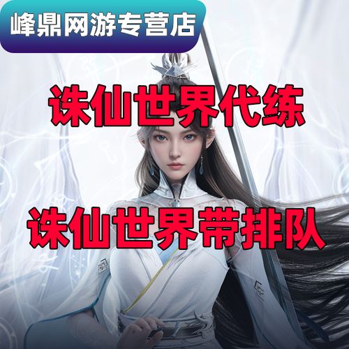 快速升级找跑商代练,省时省力解放双手!