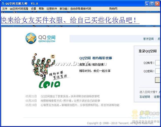 搜索qq空间克隆教程分享，简单几步就能学会！