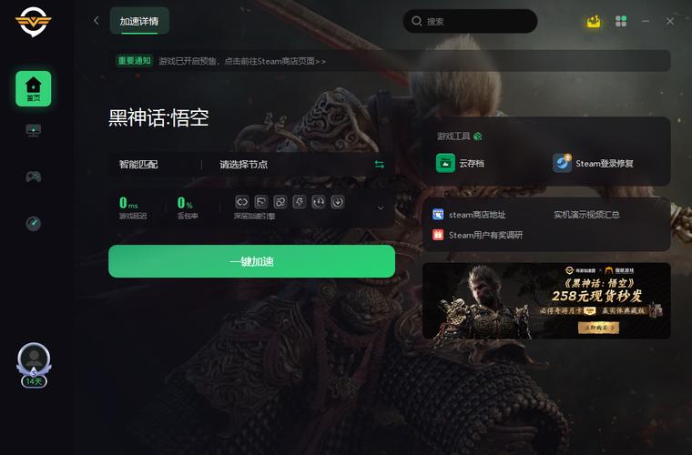 无敌加速器v1.4下载教程,畅享网络极速体验!