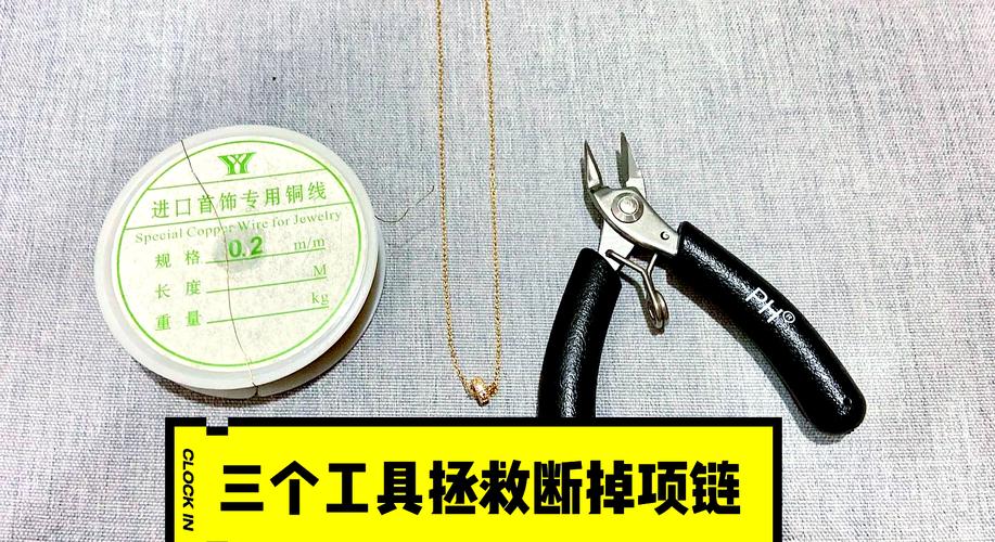 损坏的项链可以自己修吗？分享几个小妙招轻松修复断裂！