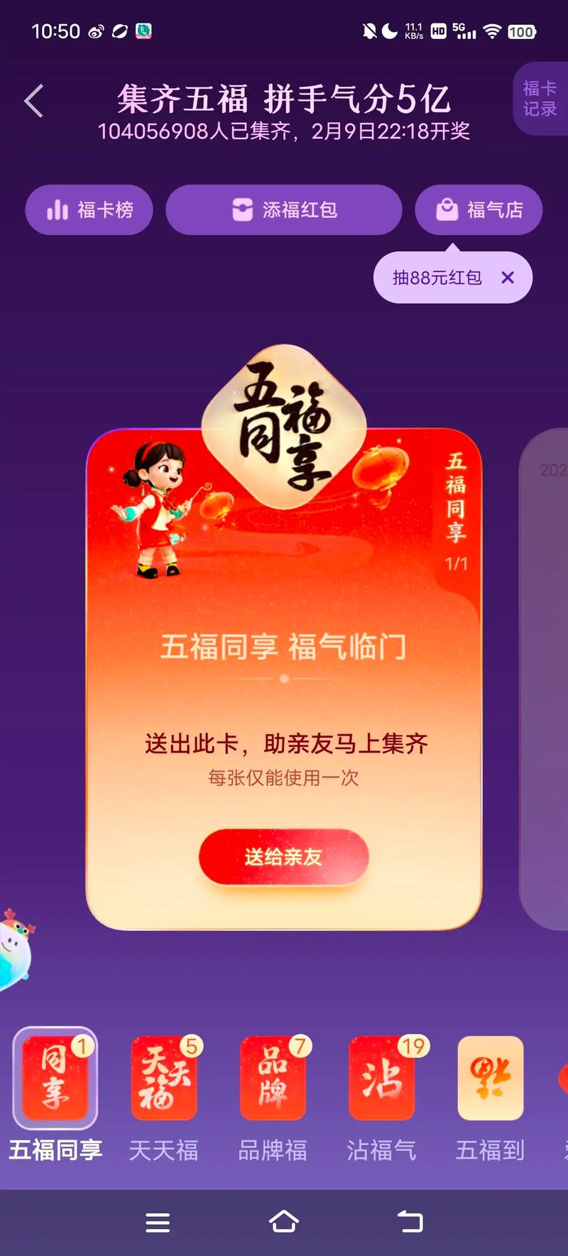 支付宝一天最多能扫多少福？集福卡攻略都在这里！