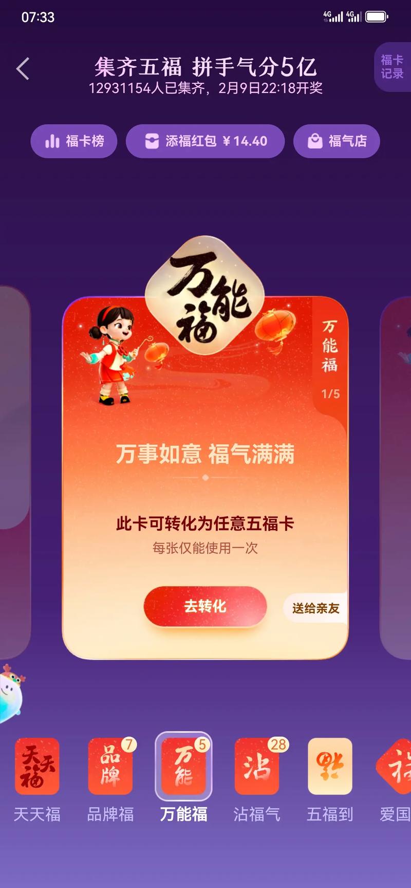 支付宝一天最多能扫多少福？集福卡攻略都在这里！