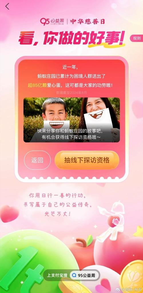 支付宝95公益周是什么意思?新人参与攻略看这里!