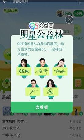 支付宝95公益周是什么意思？新人参与攻略看这里！