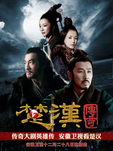 想看楚汉传奇？这里提供免费楚汉传奇下载方法！