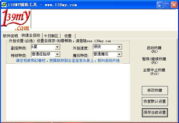 找不到好用的辅助工具?试试139my辅助工具!
