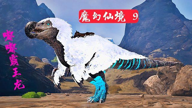 方舟天龙怎么抓？新手必看超简单抓龙攻略！