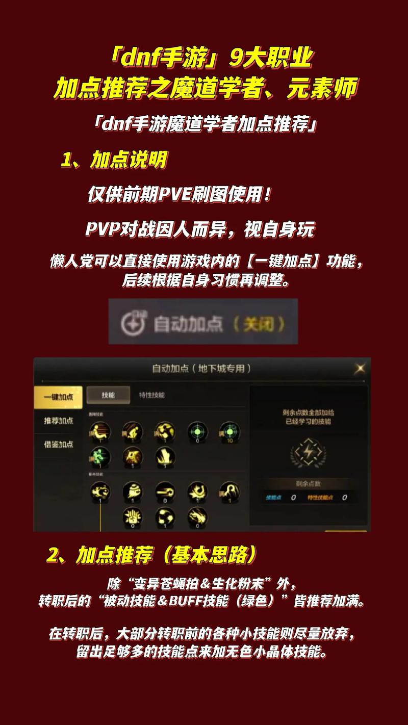 斩魂魔道刷图加点怎么选？大神分享最新方案！