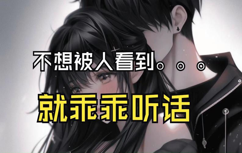 控制全校女生听从自己可能吗?方法真的有效吗?